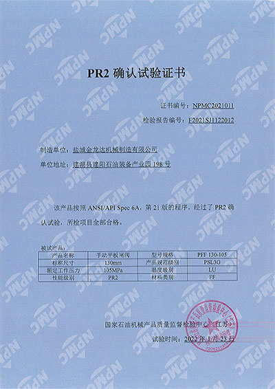 PR2確認(rèn)試驗證書